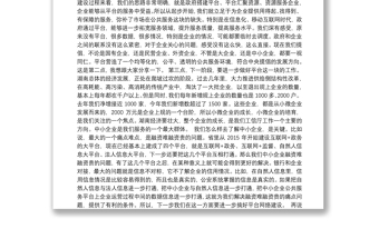 在湖南省中小企业公共服务平台网络第10万家企业入库仪式上的讲话