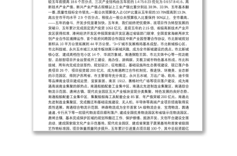 在中国共产党南通市区第八次代表大会上的报告