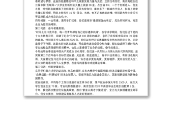 南京市委书记：在2021届南京·大学生毕业典礼上的致辞：青春不散场归来仍少年