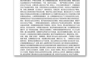 刘裕斌同志在全县危化品企业安全生产约谈会议上的讲话
