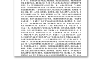 （贵州省）2020年水城县人民政府工作报告（全文）