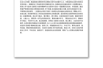 公安民警领导学习《中国共产党政法工作条例》发言提纲