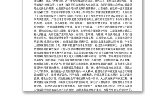 山东省人民政府副省长赵润田在第三届中国湿地文化节暨东营国际湿地保护交流会议上的致辞