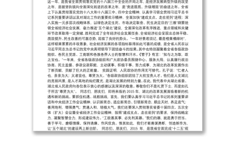 湖北省政协李鸿忠、张昌尔等公开讲话汇编11篇