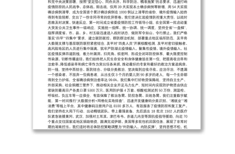 湖南省委书记：在全省抗击新冠肺炎疫情表彰大会上的讲话