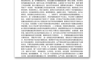 中共县统计局党组党风廉政建设主体责任工作总结报告