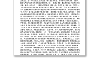（黑龙江省 鹤岗市）徐颖在政协鹤岗市第十二届委员会第一次会议闭幕式上的讲话