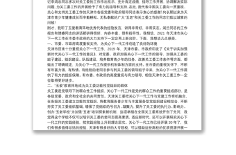 中国关心下一代工作委员会主任：在天津市“五爱”教育阵地建设推动会上的讲话