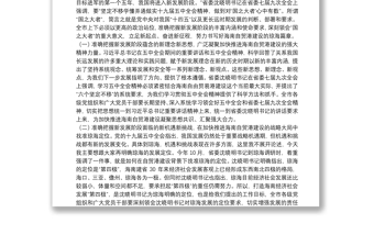 琼海市委书记：在中国共产党琼海市第十三届委员会第十次全体会议上的总结讲话