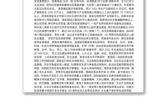2021年河南省第十一次党代会报告（20211026）