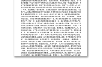 153.（湖北省黄冈市）刘雪荣在离任黄冈市委书记时的讲话