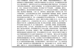 2019年区委书记刘少义在第一次区委全委扩大会议暨全区经济工作会议上的讲话