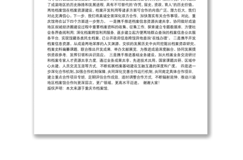 重庆市档案馆馆长：在重庆市档案馆、四川省档案馆合作协议签署仪式上的致辞