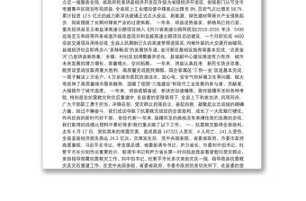 （四川省）2020年珙县人民政府工作报告（全文）