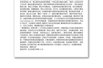 邯郸市教育局副局长：在邯郸市第十一中学巡察反馈会议上的讲话：没有共产党就没有新中国
