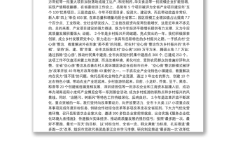 2019刘和生书记在市委七届七次全体（扩大）暨市委经济工作会议上的讲话（节选）