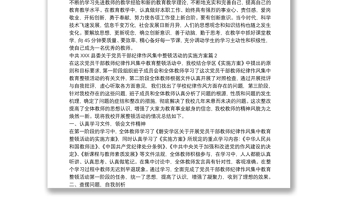 中共XXX县委关于党员干部纪律作风集中整顿活动的实施方案4篇