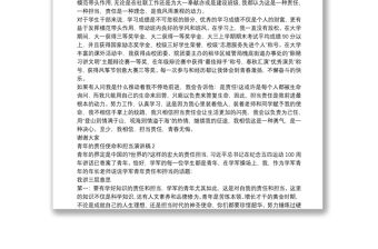 2020中国青年的责任与担当演讲稿范文3篇