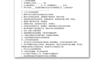 深圳市劳动合同条例9篇
