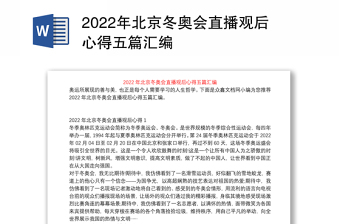 2022年北京冬奥会ppt免费下载