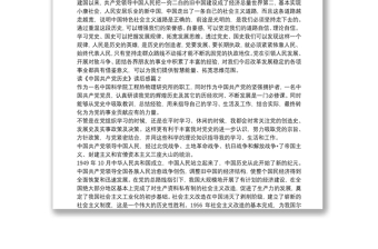 读《中国共产党历史》读后感13篇