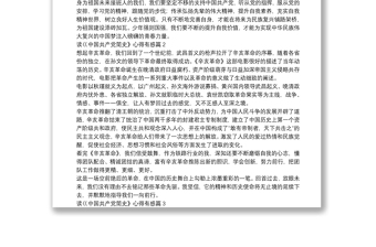 读巜中国共产党简史》心得有感3篇