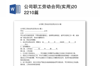 公司职工劳动合同(实用)202210篇