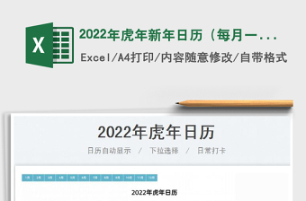 2022年虎年新年日历（每月一张）