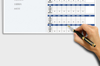 2022每日体重记录表免费下载