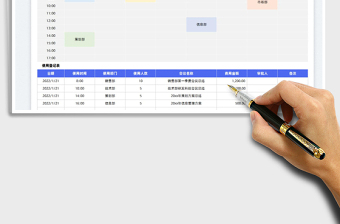 2022会议室预约及使用登记表免费下载