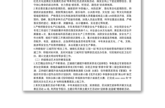 县文广新旅局2021年上半年工作总结及下半年工作打算