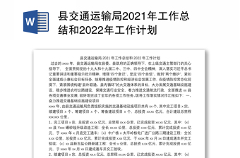 公司第二党支部2021年工作总结和2022年工作计划-2