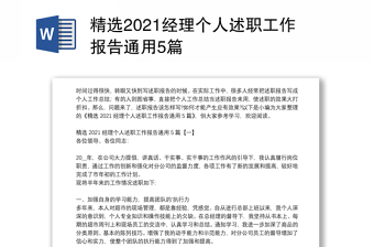 x县委选人用人工作报告