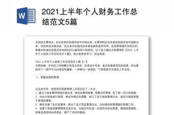 x县长2021年个人任期工作总结