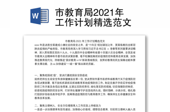 中学党总支2021年工作计划