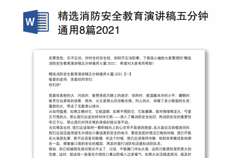 2021脱贫攻坚感党恩教育演讲稿