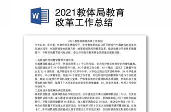 2023教育局党建建设总结