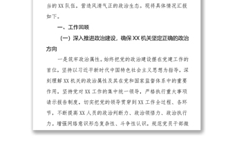 市XX局党组落实全面从严治党主体责任自查报告