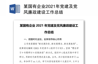 2023银行党建及党风廉政总结