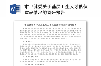 x县农村党组织书记队伍建设情况调研报告