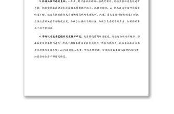县委常委党史学习教育专题民主生活会相互批评意见（50条）