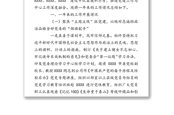 竭诚服务  忠诚履职 当好党委班子的参谋助手 ——2021年党群工作部工作总结