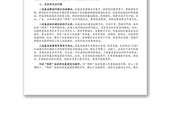 镇党委书记2021年度抓基层党建工作述职报告（4）