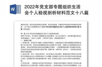 2023党支部专题组织生活会方案