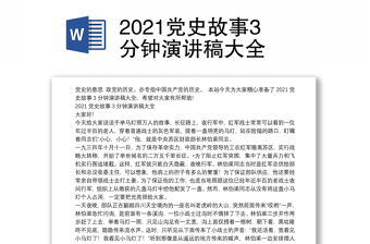 2021发生在广东的党史故事ppt