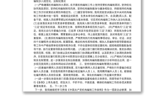 关于开展《中国共产党机构编制工作条例》贯彻落实情况自查自纠工作的报告