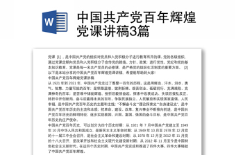 《中国共产党纪律处分条例》解读辅导讲稿下载