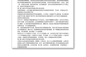 铸牢中华民族共同体意识研讨发言材料集合3篇