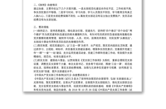 《中国共产党支部工作条例(试行)》自查整改报告三篇