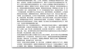 大学开学典礼校长讲话稿